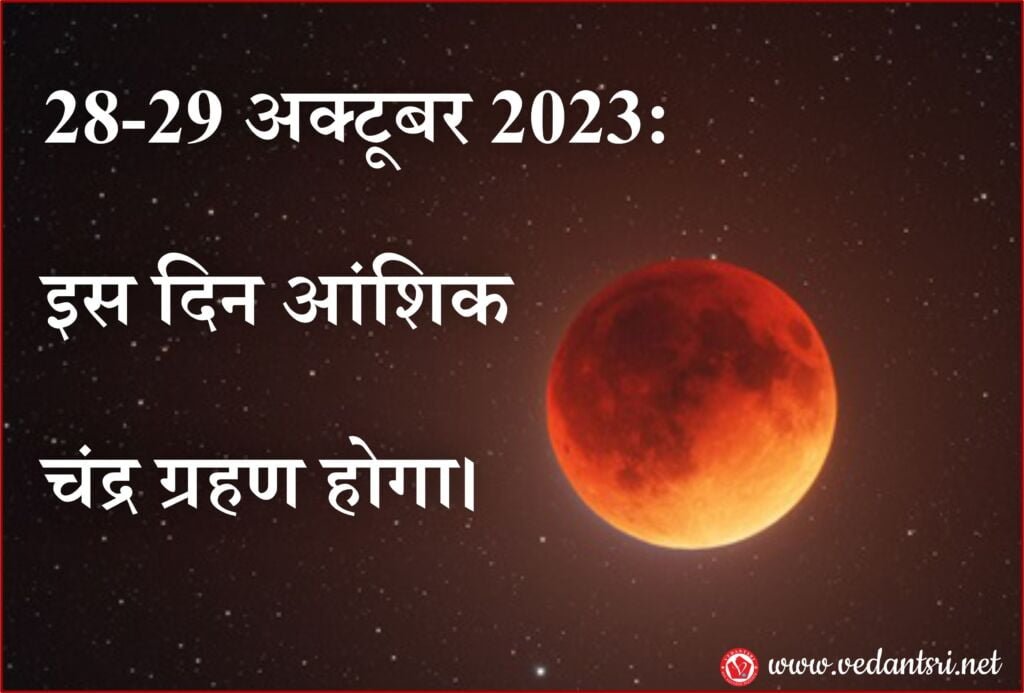 Chandra Grahan 2023, in India, Date and Time, Chandra Grahan Kab Hai, Kab Lagega Grahan