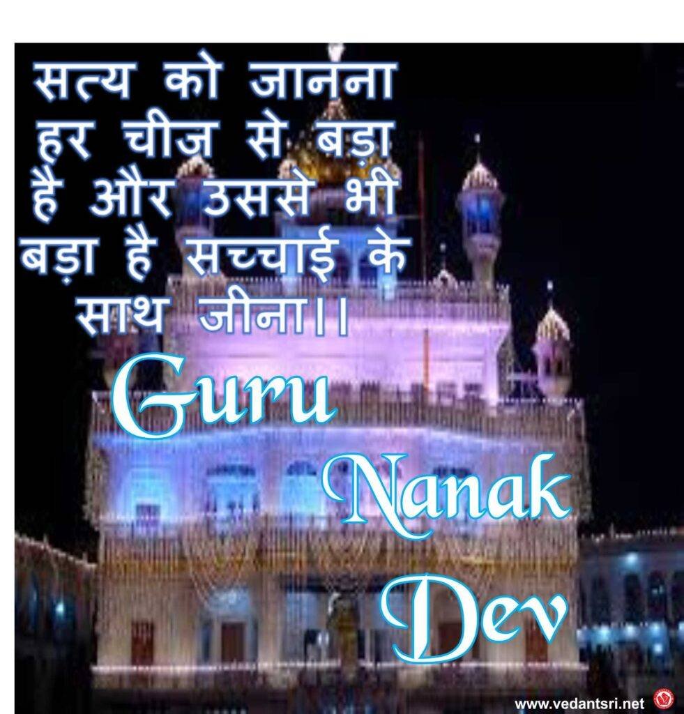 Shri Guru Nanak Dev Ji, Wishes, Quotes, Pics, Jayanti 2022