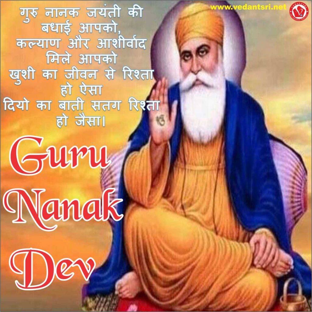 Shri Guru Nanak Dev Ji, Wishes, Quotes, Pics, Jayanti 2022