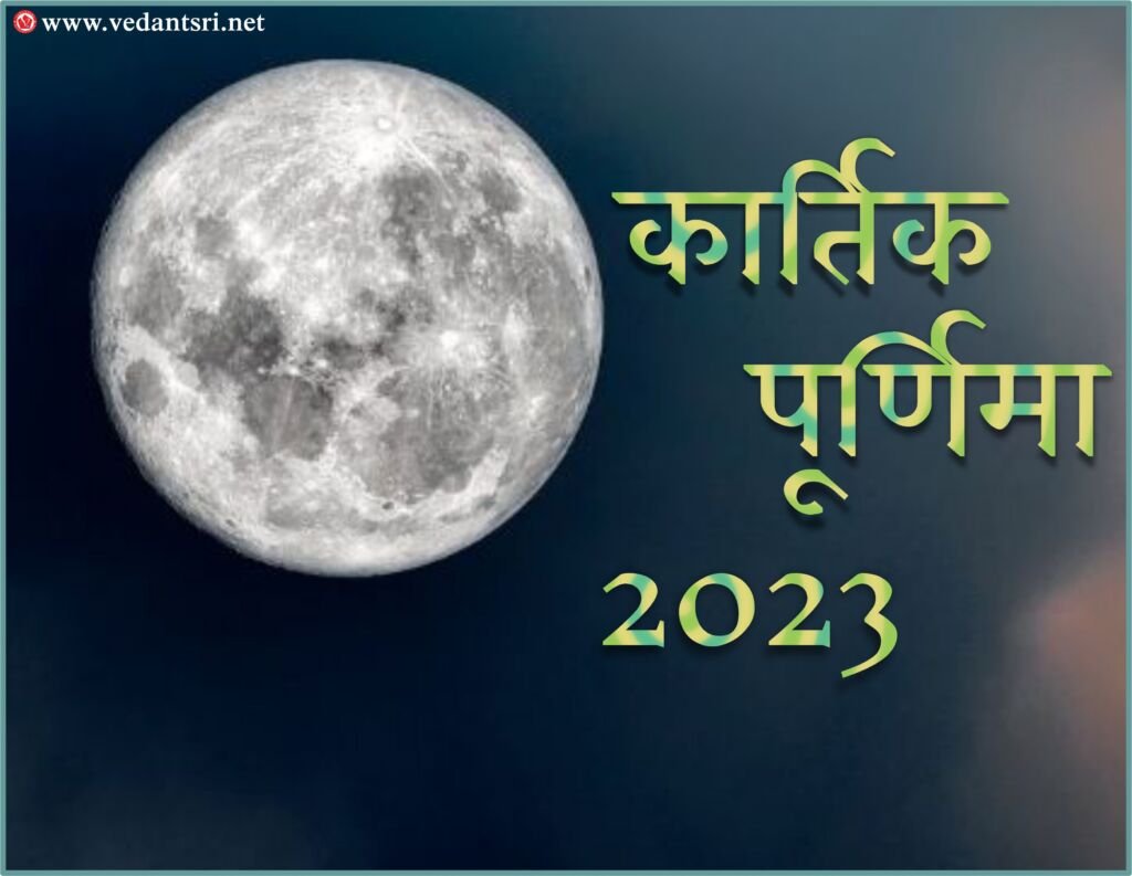 Happy Kartik Purnima 2023, Wishes, Status, Kartik Purnima kab Hai, Grahan time vedantsri 1