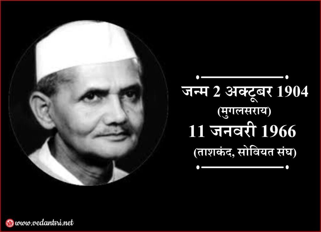 Lal Bahadur Shastri Jayanti, Top 5 Best Quotes, Hospital, Death and International Airport