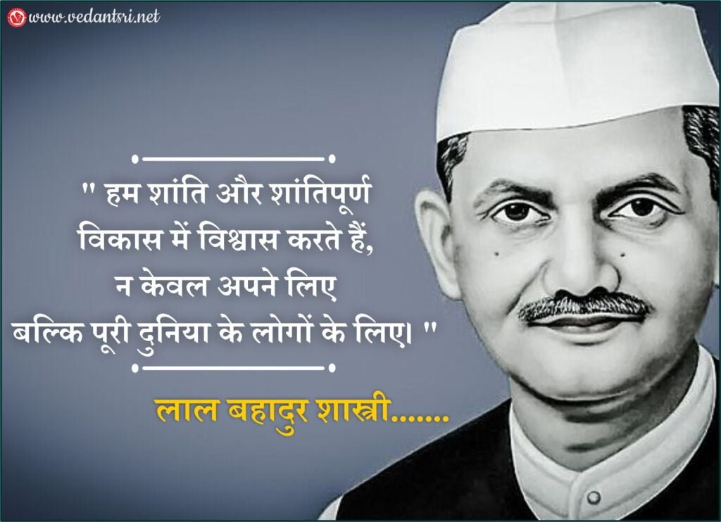 Lal Bahadur Shastri Jayanti, Top 5 Best Quotes, Hospital, Death and International Airport