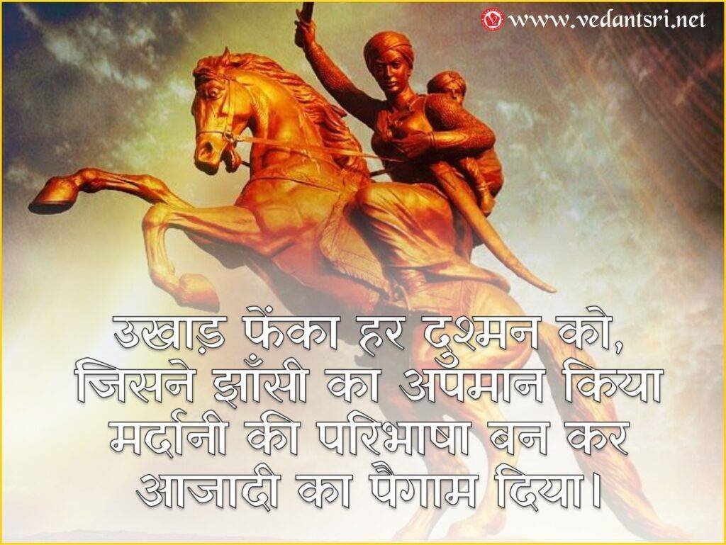 Rani Lakshmi Bai Essay, Top 5 Best Famous Lines, About Hindi & Real Images