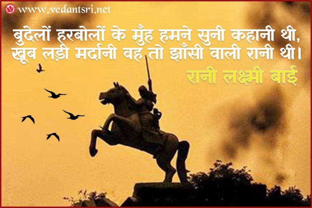 Rani Lakshmi Bai Essay, Top 5 Best Famous Lines, About Hindi & Real Images