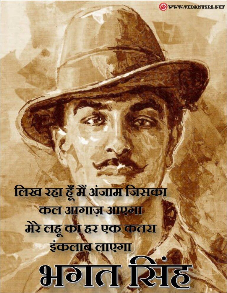 Shaheed-Bhagat-Singh-Biography-Images-Quotes-Books-1-VedantSri - VEDANTSRI