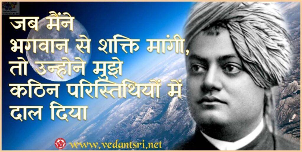 Swami Vivekananda University Sagar, Top 5 Best Speech in Hindi, Story, Books & Nibandh