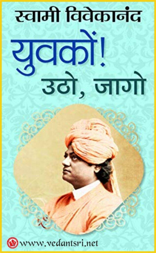 Swami Vivekananda University Sagar, Top 5 Best Speech in Hindi, Story, Books & Nibandh