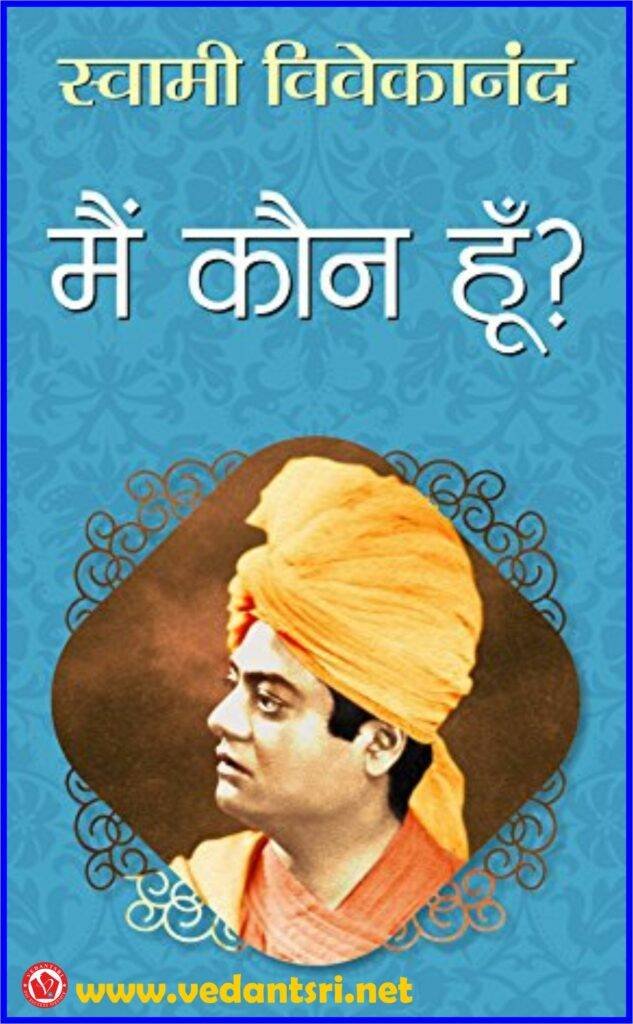 Swami Vivekananda University Sagar, Top 5 Best Speech in Hindi, Story, Books & Nibandh