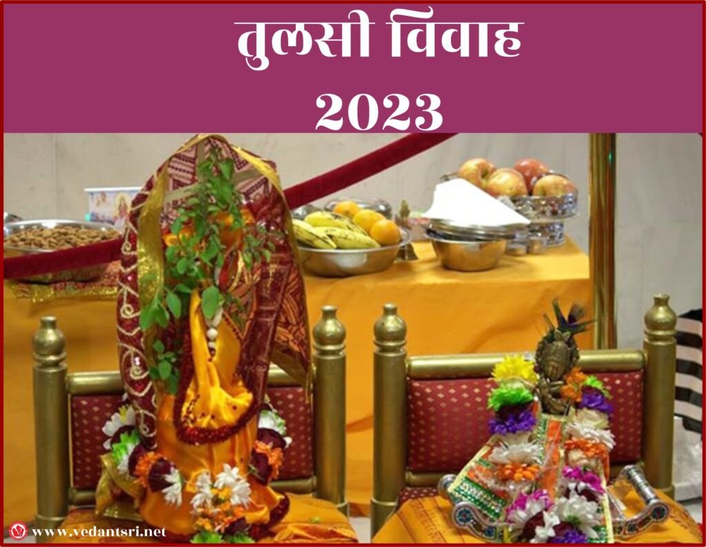 Tulsi Vivah 2023, Images, Special Rangoli, Tulsi Vivah kab Hai vedantsri 3