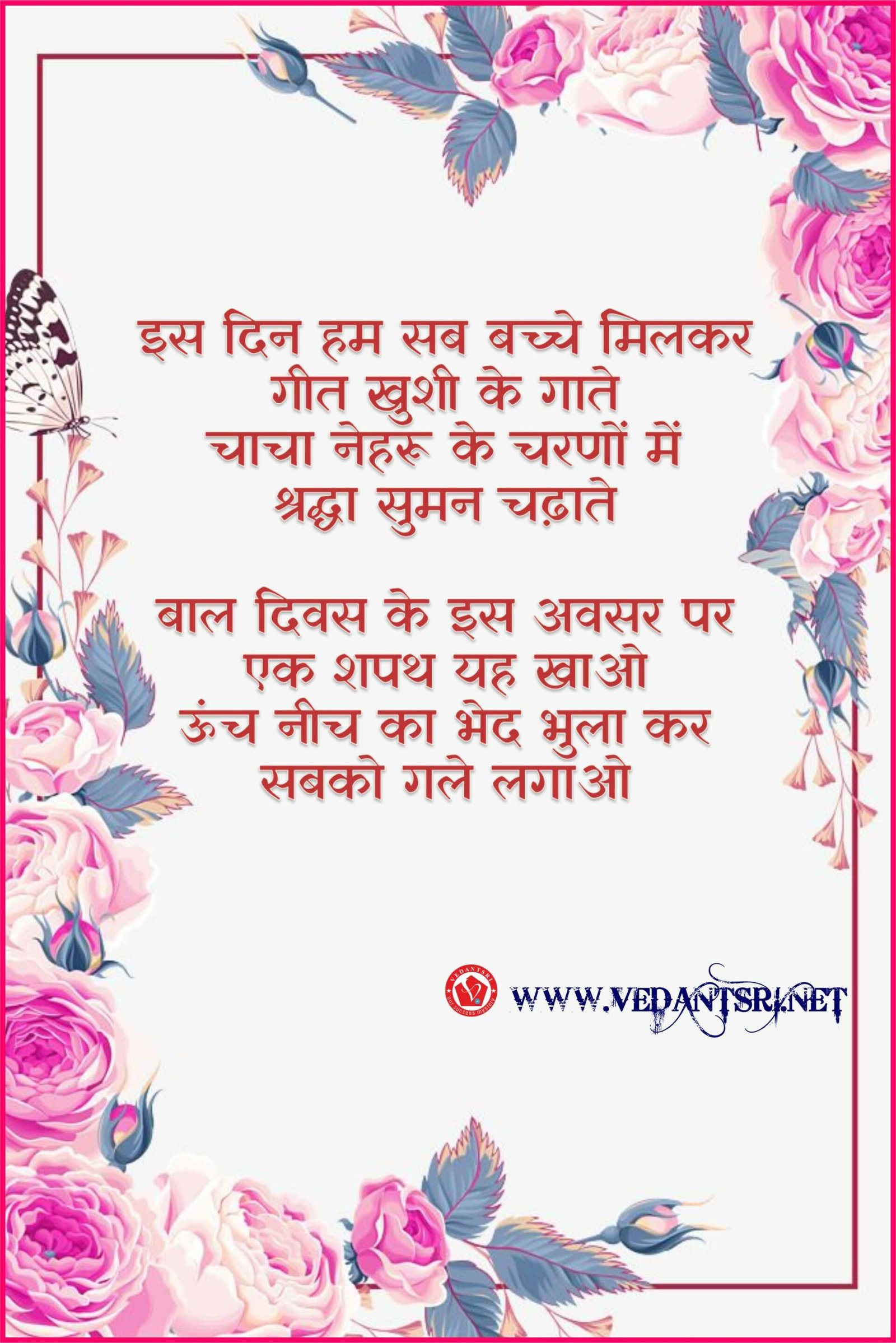 Children's Day Poem In Hindi, Image, Speech And Message From